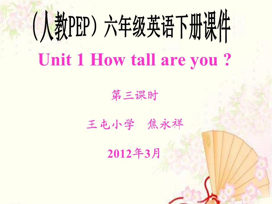 (人教PEP)六年级英语下册课件Unit1Lesson.ppt_第1页