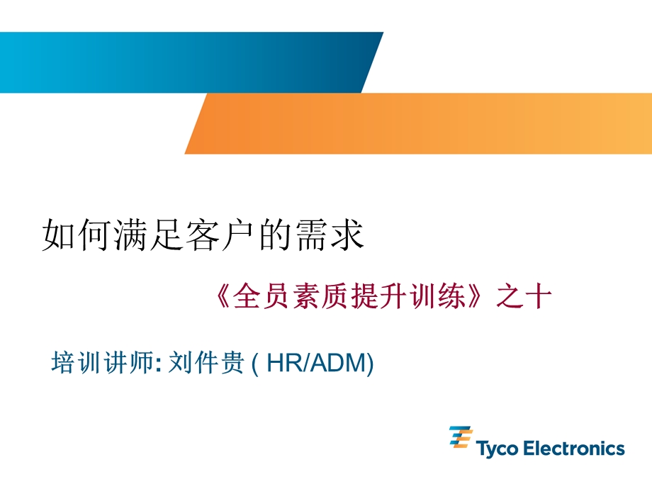 Ten如何满足客户的需求.ppt_第2页