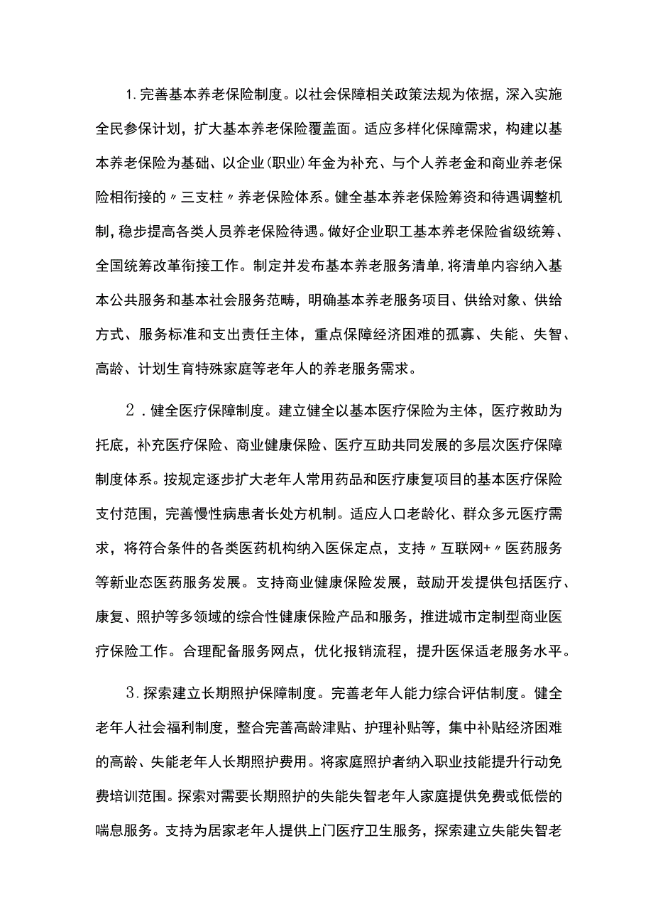 老龄事业和养老服务发展规划实施中期总结评估报告.docx_第2页