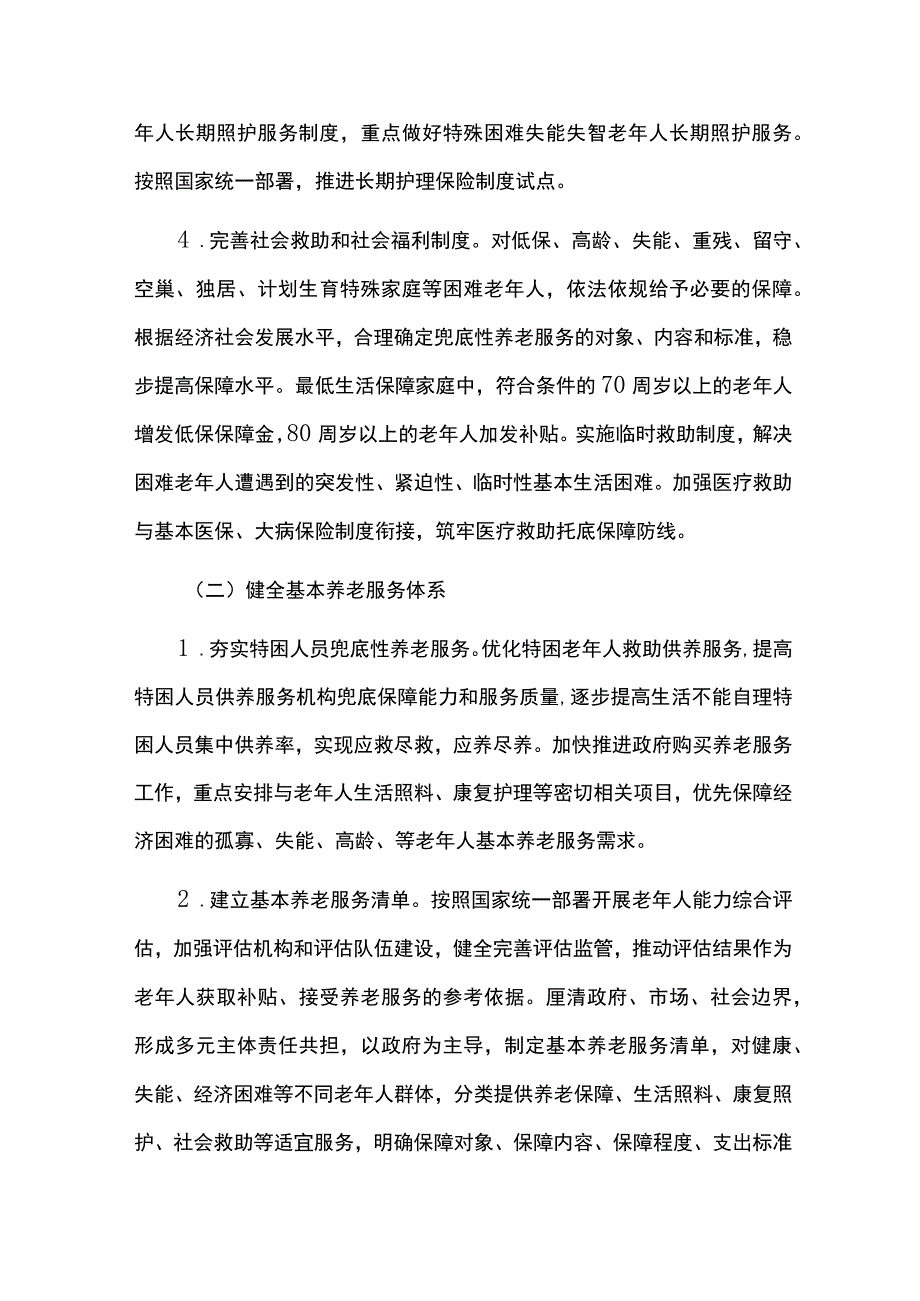 老龄事业和养老服务发展规划实施中期总结评估报告.docx_第3页