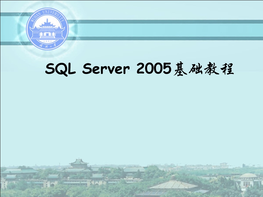 sqlserver数据库基础知识.ppt_第1页