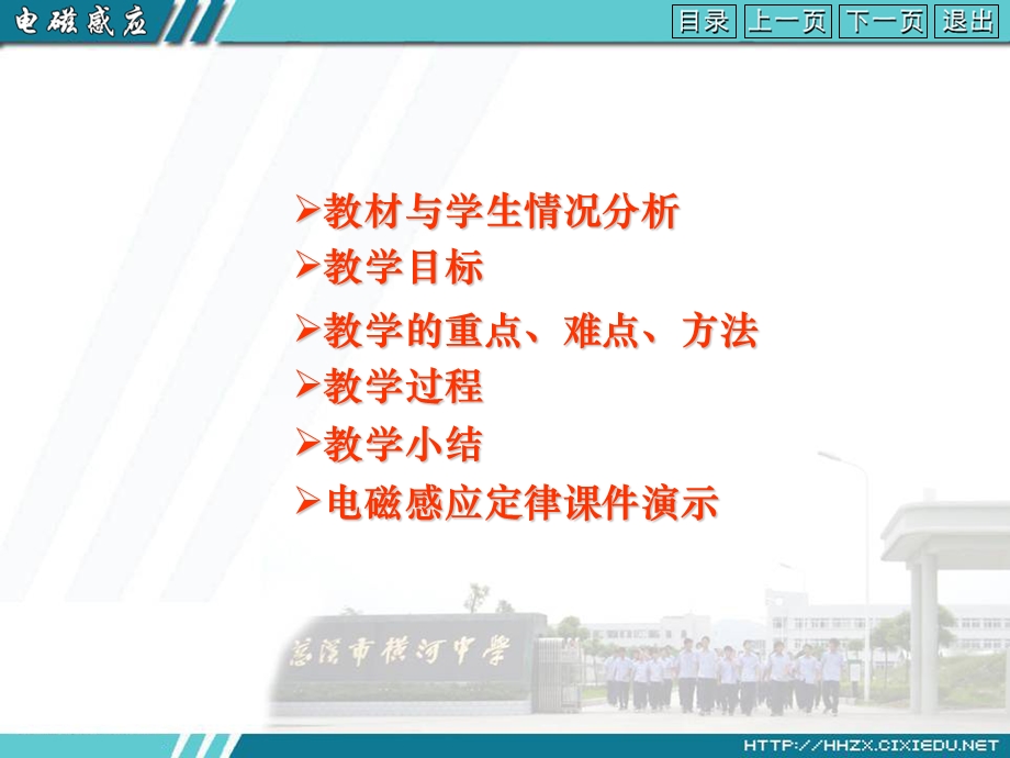 《电磁感应》说课及演示.ppt_第2页