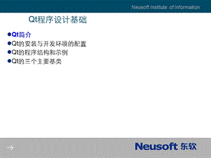 Qt应用程序开发入门.ppt