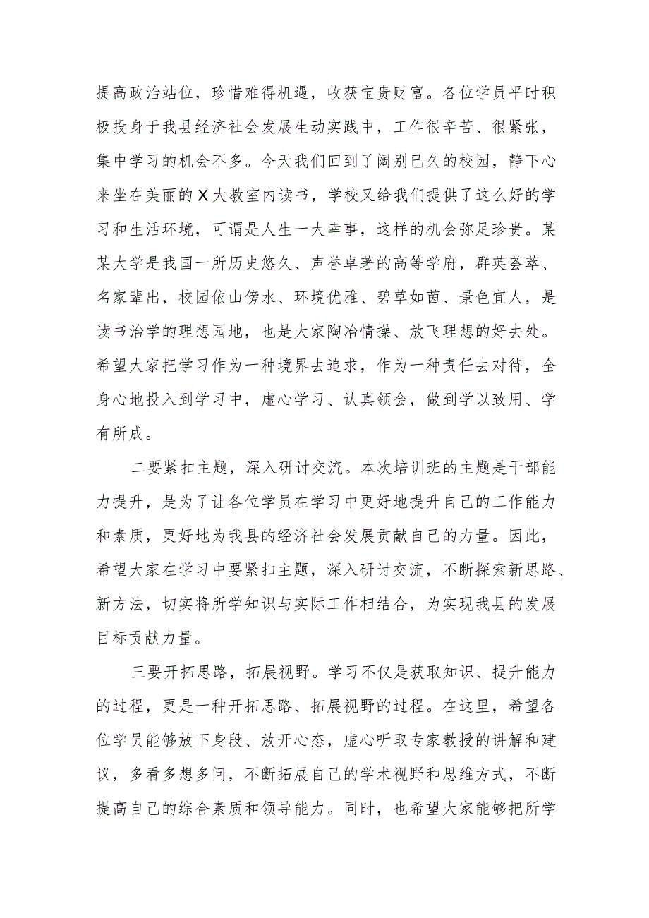 组织部长在干部培训班开班式上的讲话.docx_第2页