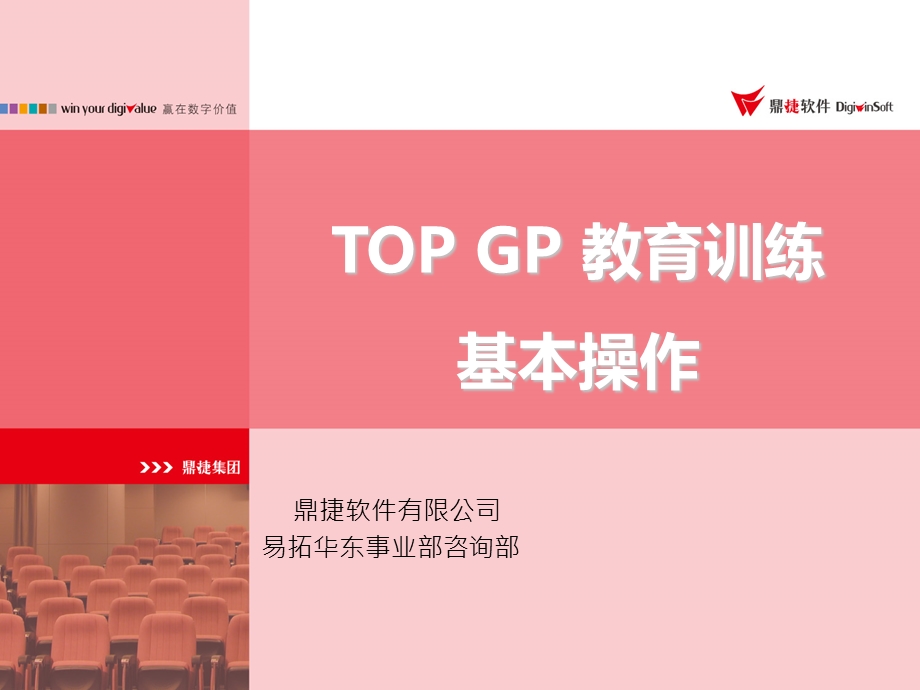 TOPGP基本操作培训.ppt_第1页