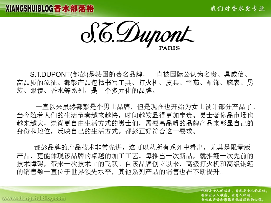 STDUPONT品牌介绍及产品介绍.ppt_第2页