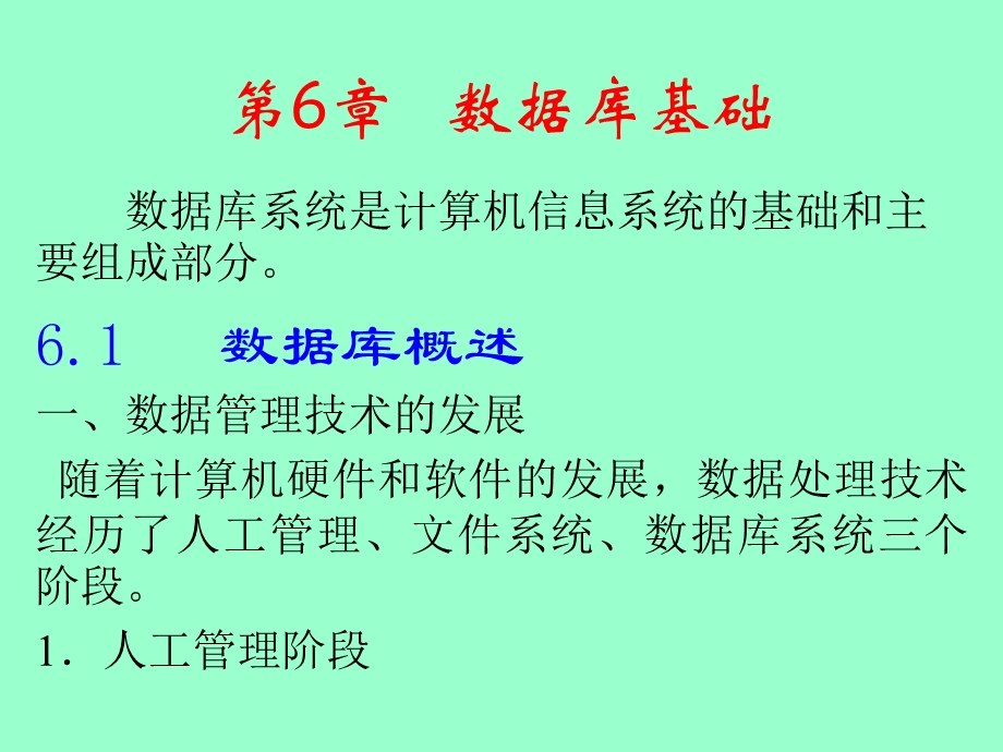 《大学计算机基础》p.ppt_第1页