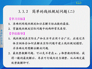 一元二次不等式所表示的平面区域及求最值问题.ppt