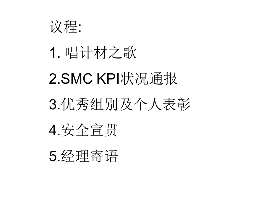 SMCX月份大早会会议资料.ppt_第2页