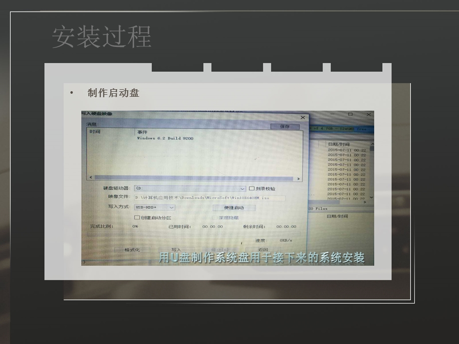 WINDOWS10安装、备份及系统安全.ppt_第2页