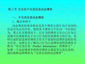 《产业经济学》第五章(博弈2).ppt