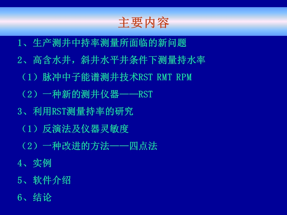 RSTRMTRPM测量方法.ppt_第2页