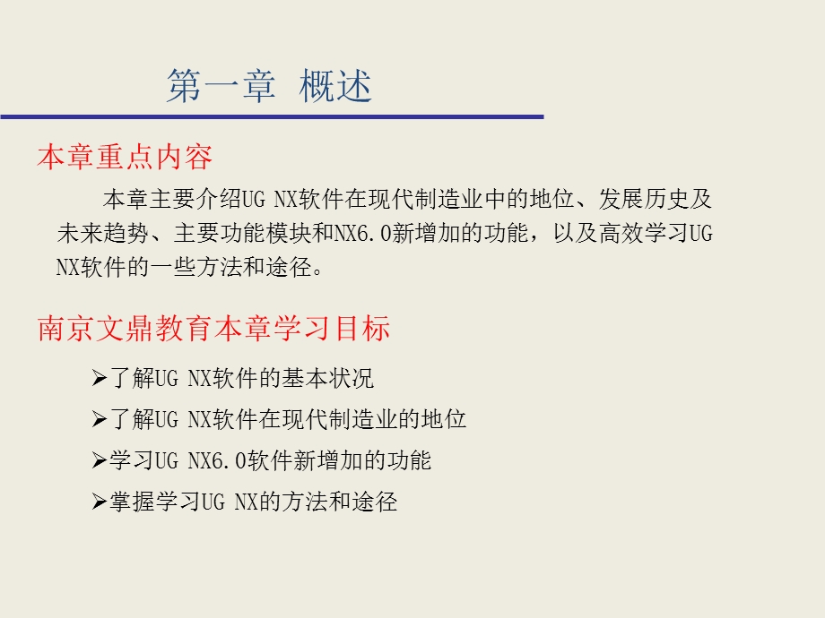 UG软件设计培训课程基础教程.ppt_第2页