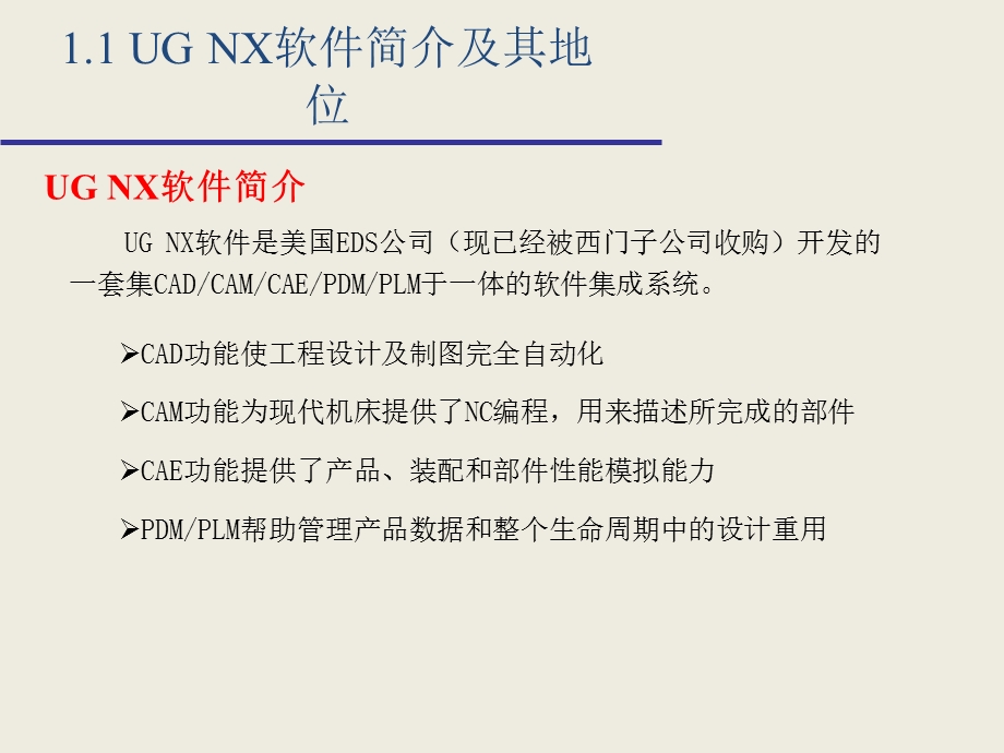 UG软件设计培训课程基础教程.ppt_第3页