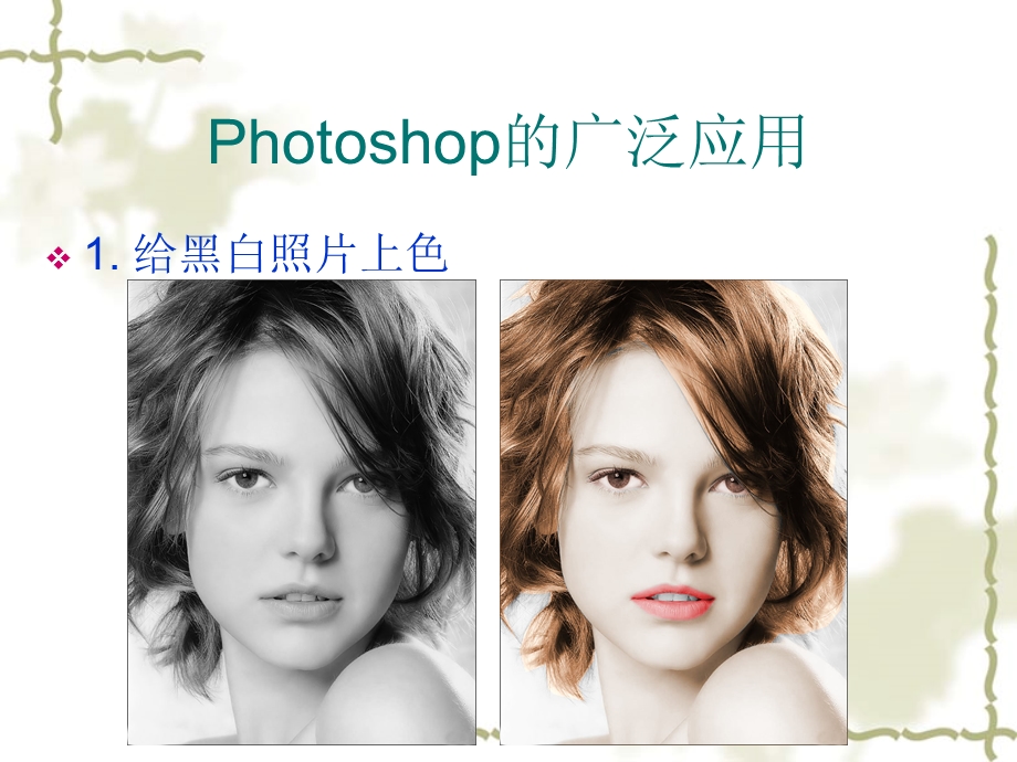 PS知识第一章初识Photoshop-CS.ppt_第2页