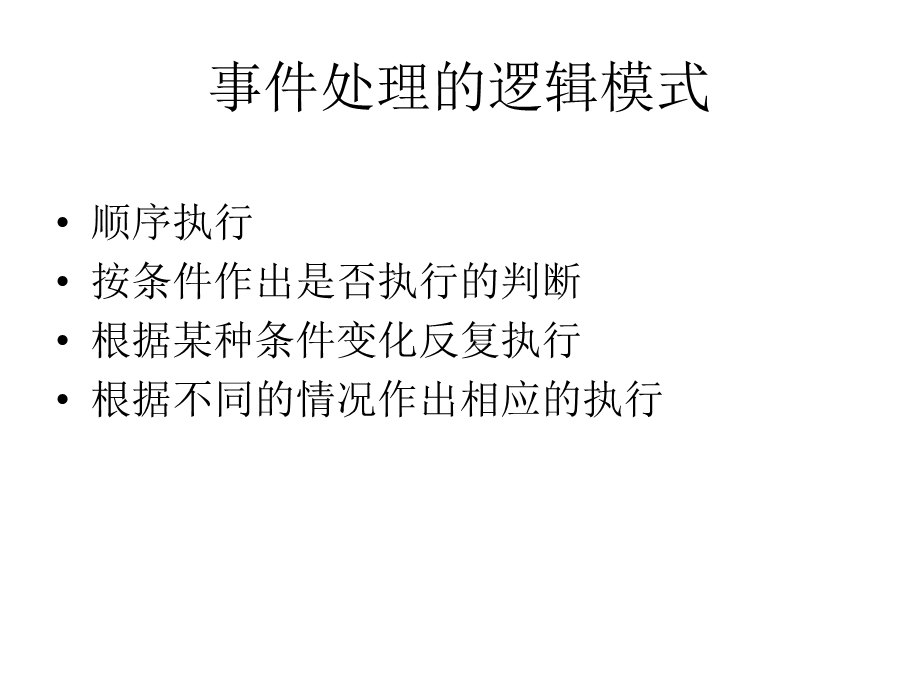 R语言语句组循环条件控制.ppt_第2页