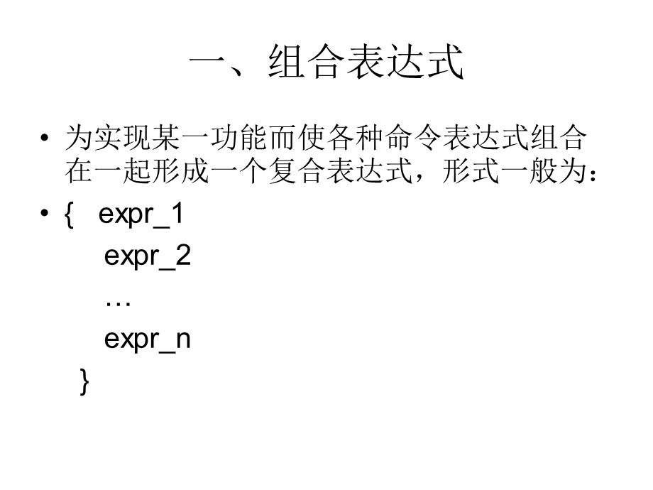 R语言语句组循环条件控制.ppt_第3页