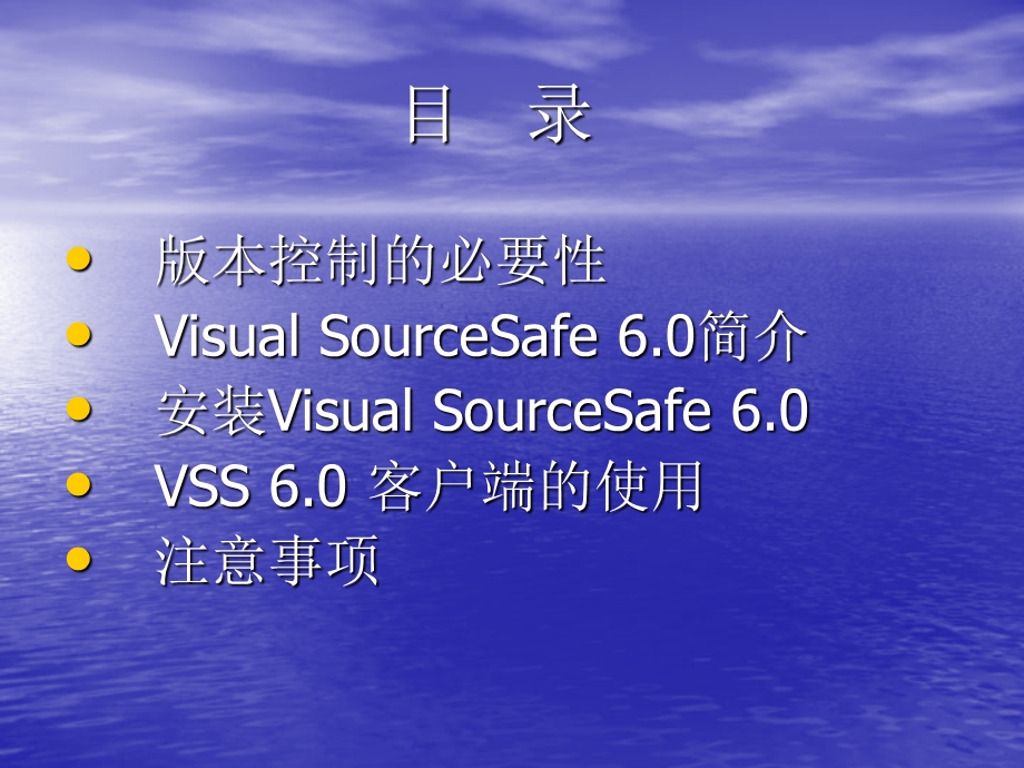 SourceSafe)使用方法.ppt_第2页