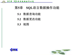 SQL数据操作功能 (2).ppt