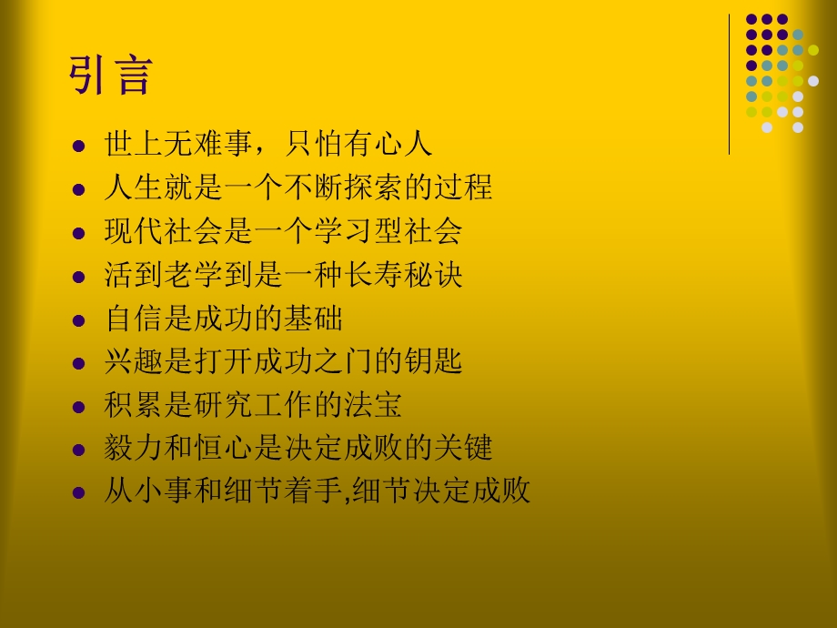 ten学术论文撰写、答辩及发表.ppt_第3页