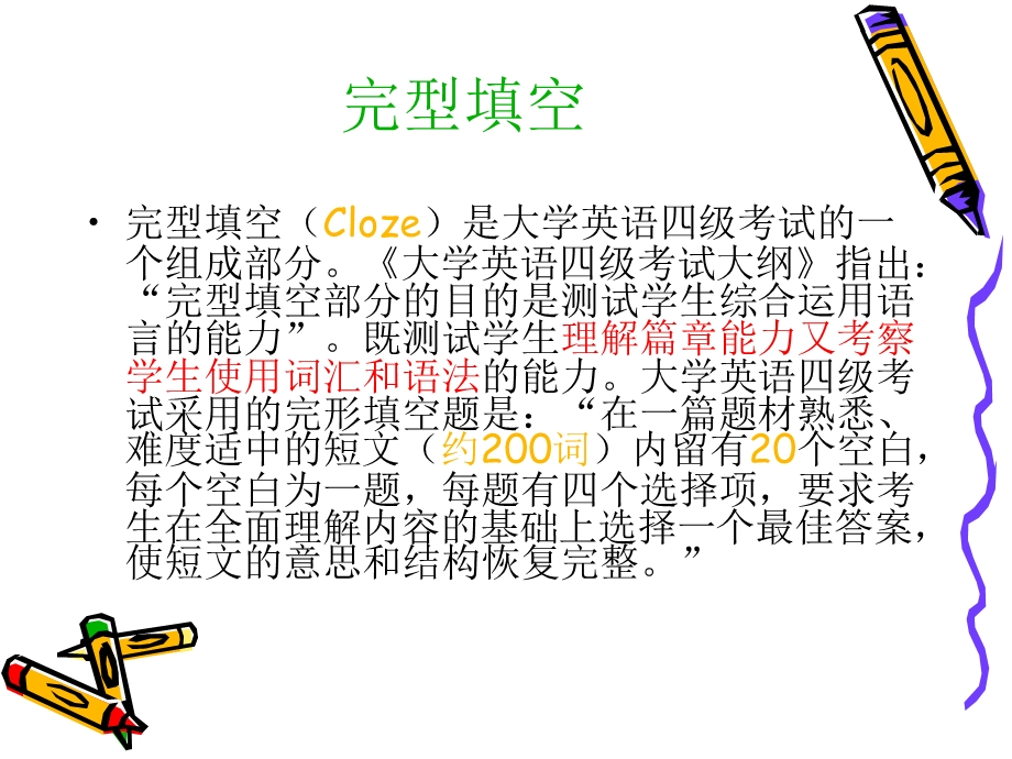 Test1完型和翻译祥解.ppt_第3页