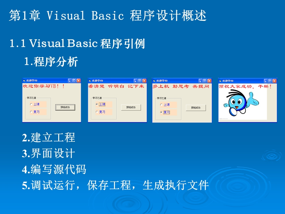 VisualBasic程序设计概述wgr.ppt_第2页