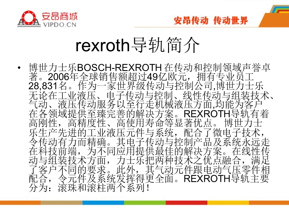 rexroth导轨辨别方法.ppt_第1页