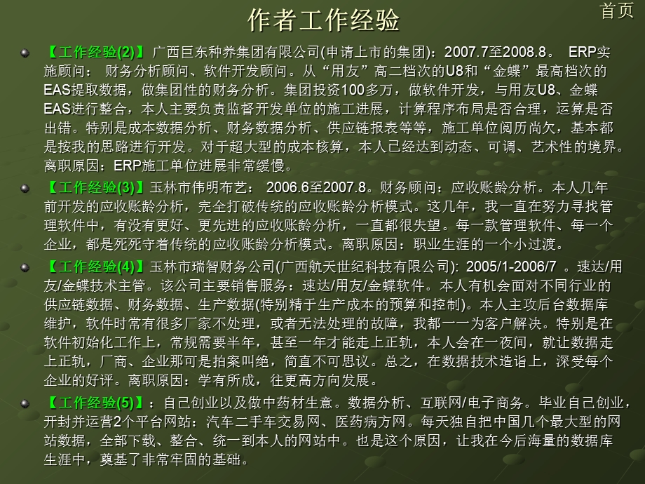 WBS企业自动管理特训营.ppt_第3页