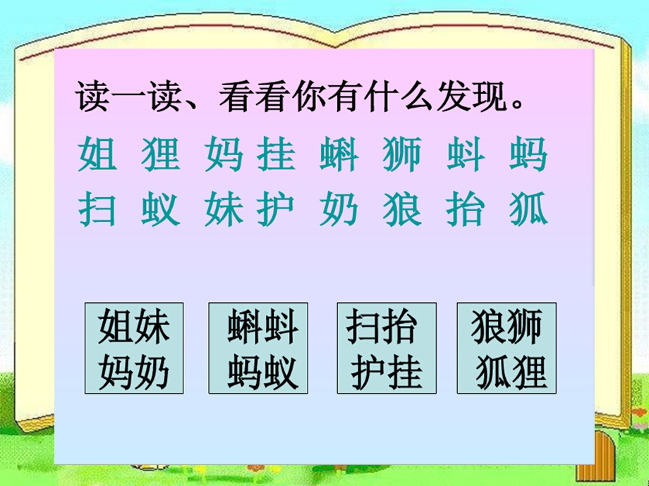 S版小学语文二年级上册花园二.ppt_第2页