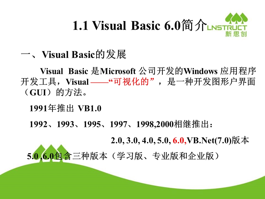 vb初级编程教程第一章.ppt_第2页