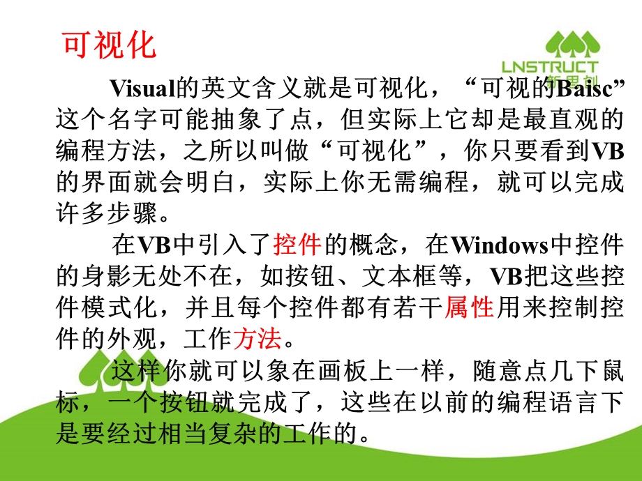 vb初级编程教程第一章.ppt_第3页