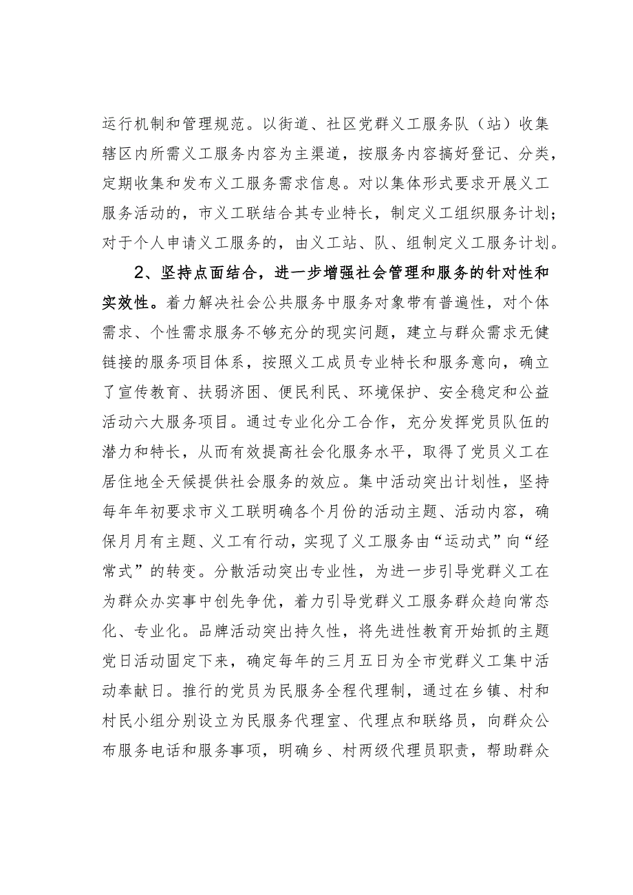 某某市开展党群义工服务活动探索党员发挥先锋模范作用途径经验交流材料.docx_第3页