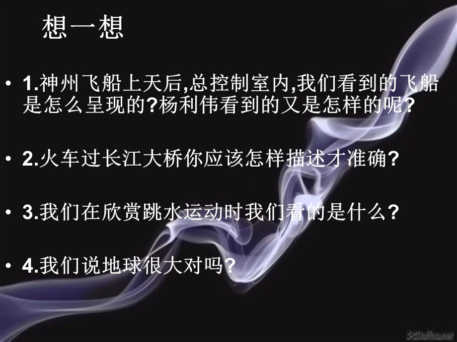 《运动的描述》课件(新人教必修1).ppt_第2页