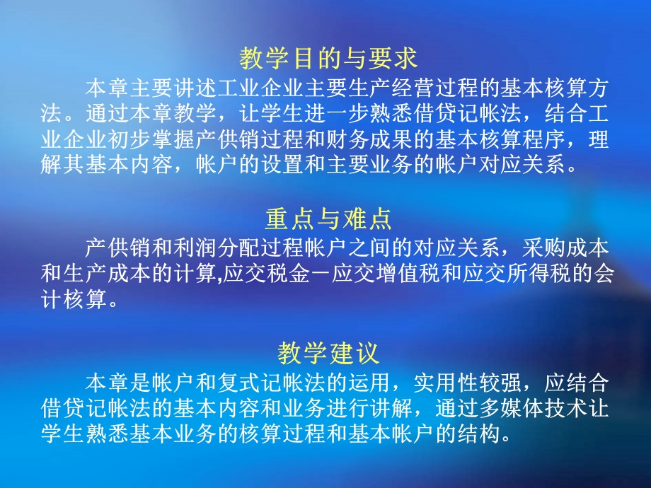 《会计学基础》(第四章)电子.ppt_第2页