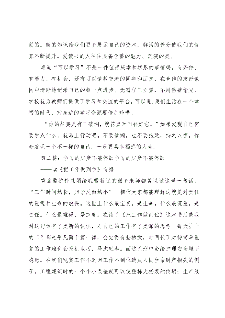 【精品文档】《学习的脚步不能稍有停歇》读后感（整理版）.docx_第2页