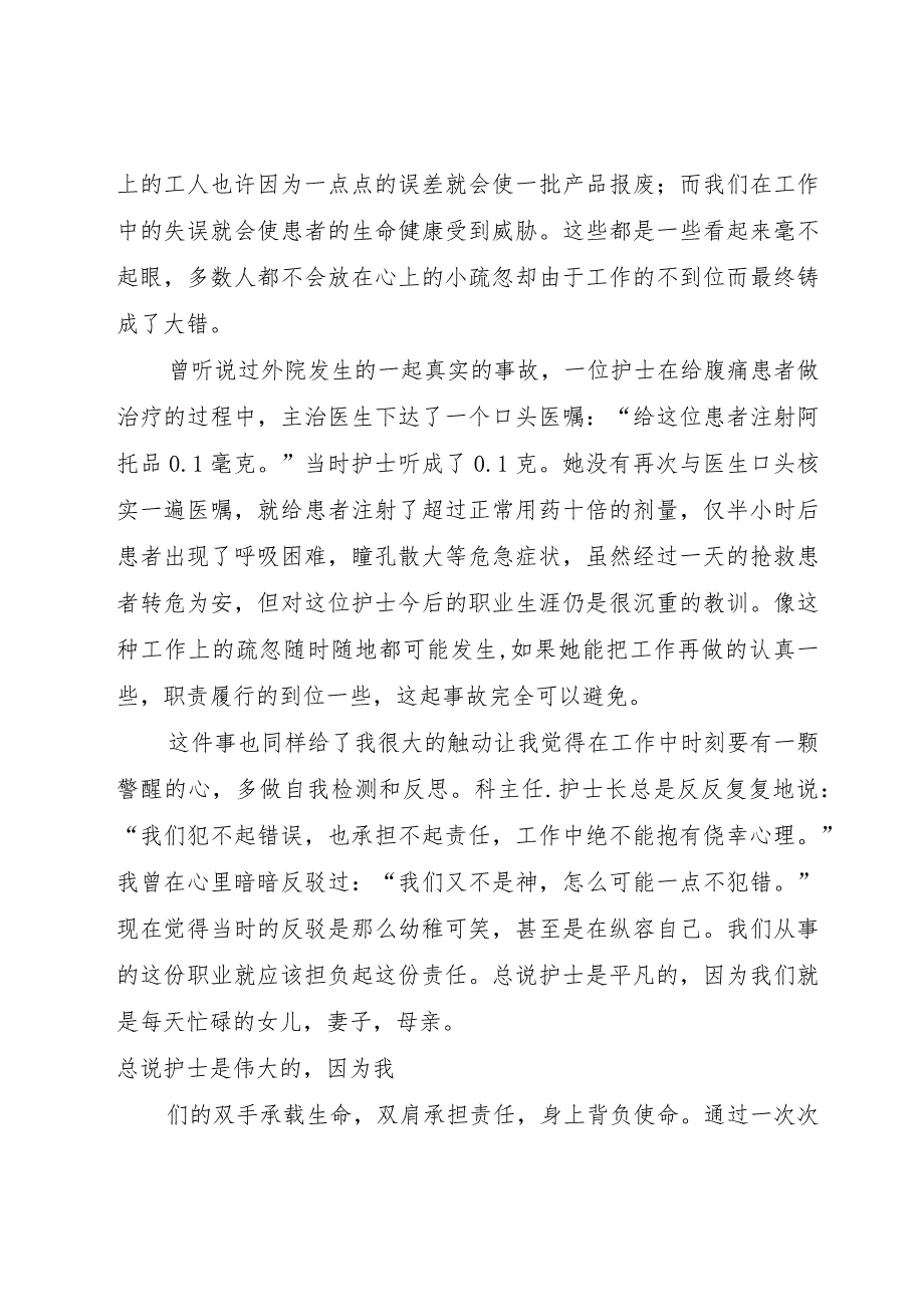 【精品文档】《学习的脚步不能稍有停歇》读后感（整理版）.docx_第3页