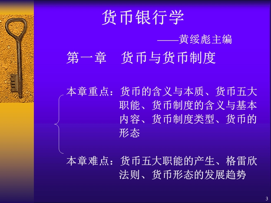 《货币银行学》授课课件.pptx_第3页