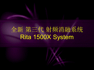 RITA1500X射频消融发生器.ppt