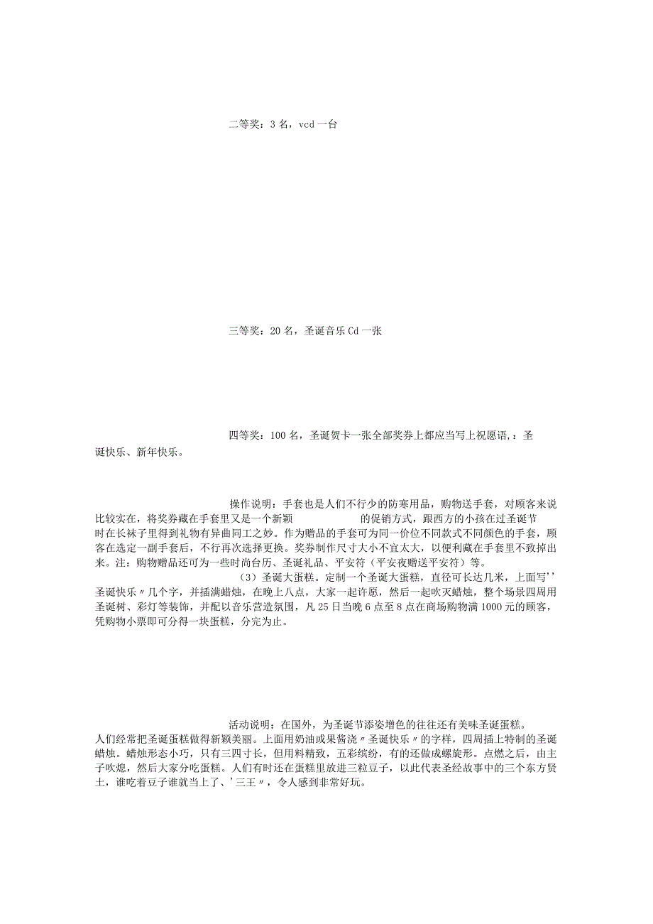 酒店酒吧圣诞节促销策划方案 (3000字).docx_第3页