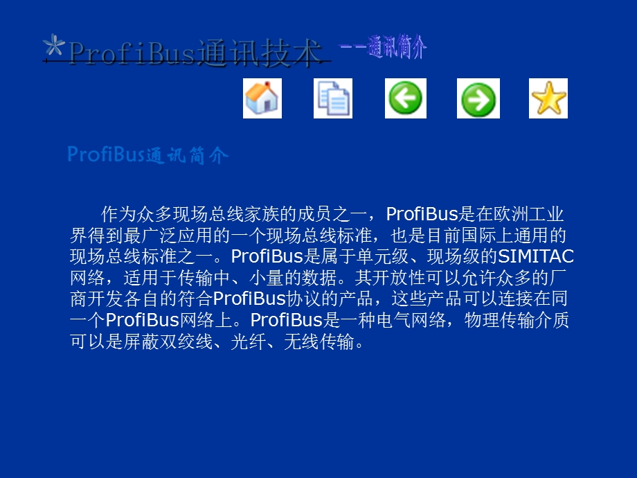 refibus通讯现场总线.ppt_第2页