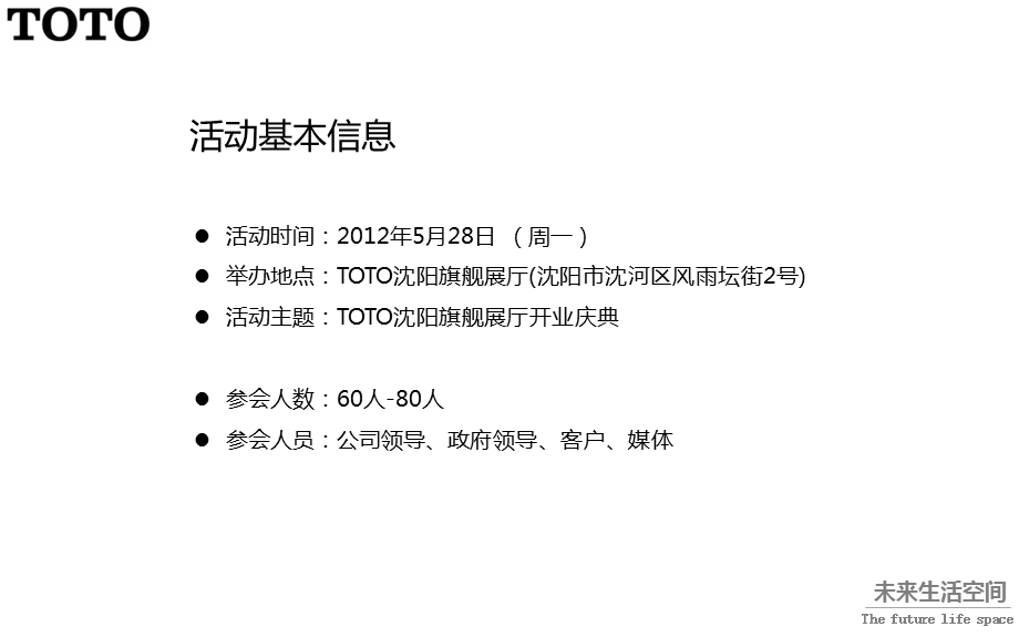 TOTO东陶沈阳旗舰店开业仪式v.ppt_第3页