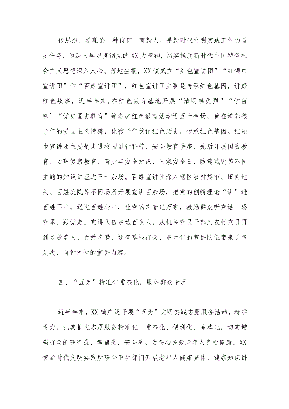 镇2023年上半年新时代文明实践工作情况报告.docx_第3页