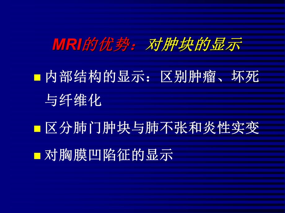 RI对肺癌的诊断价值.ppt_第3页