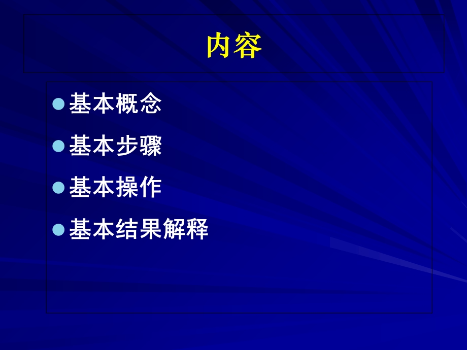 SPSS-logistic回归分析.ppt_第2页