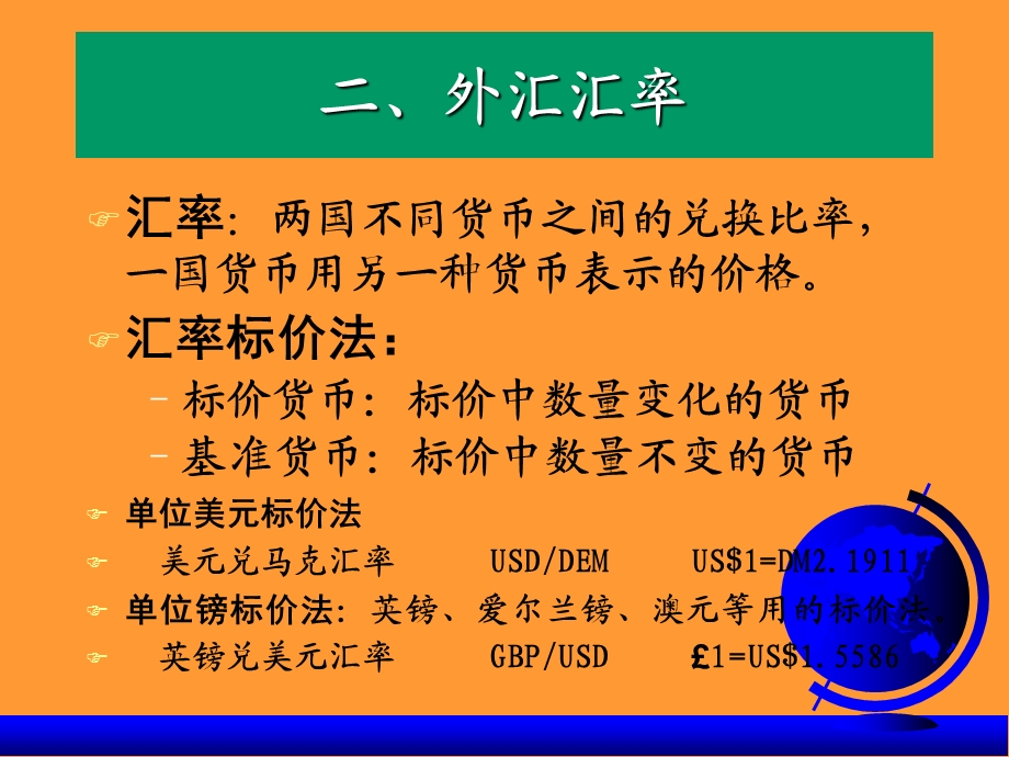 《金融市场导论》第十四章外汇市场工具.ppt_第3页