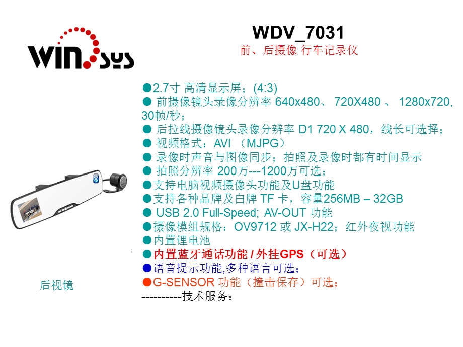 Winsys-行车记录仪STK2570产品介绍Phil.ppt_第1页