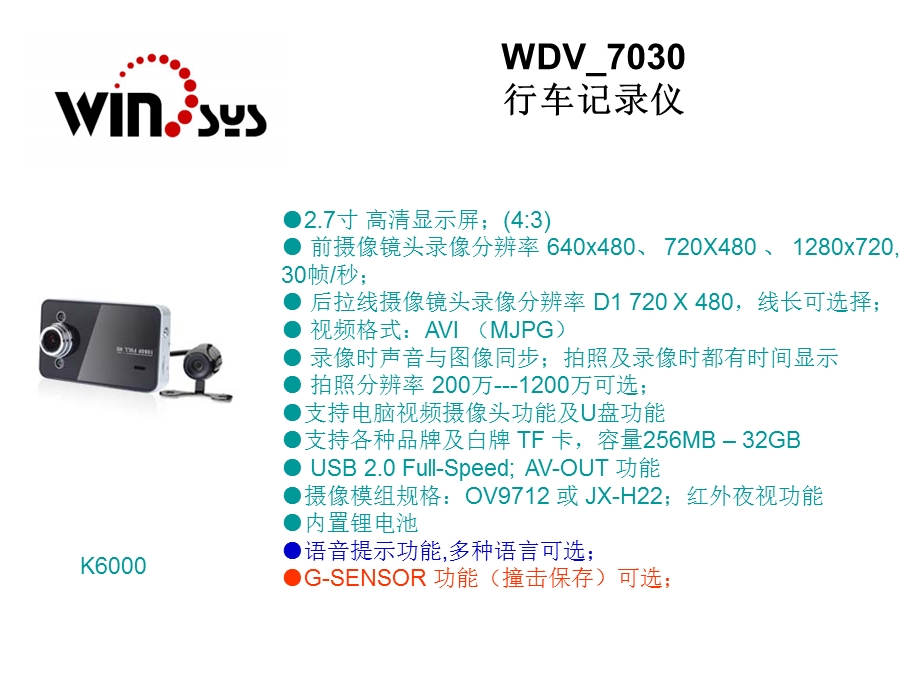 Winsys-行车记录仪STK2570产品介绍Phil.ppt_第3页