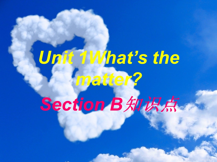 unit1sectionB知识点.ppt_第1页