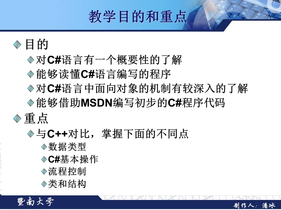 Web编程技术-C#语言基础.ppt_第2页