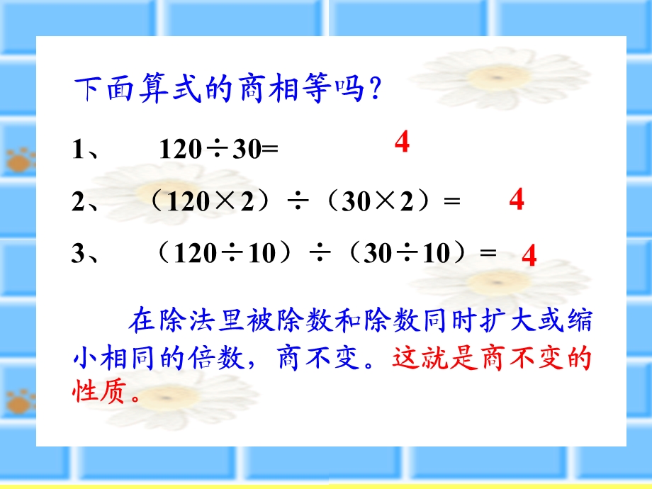 《分数的基本性质》优秀教案评选课件.ppt_第3页